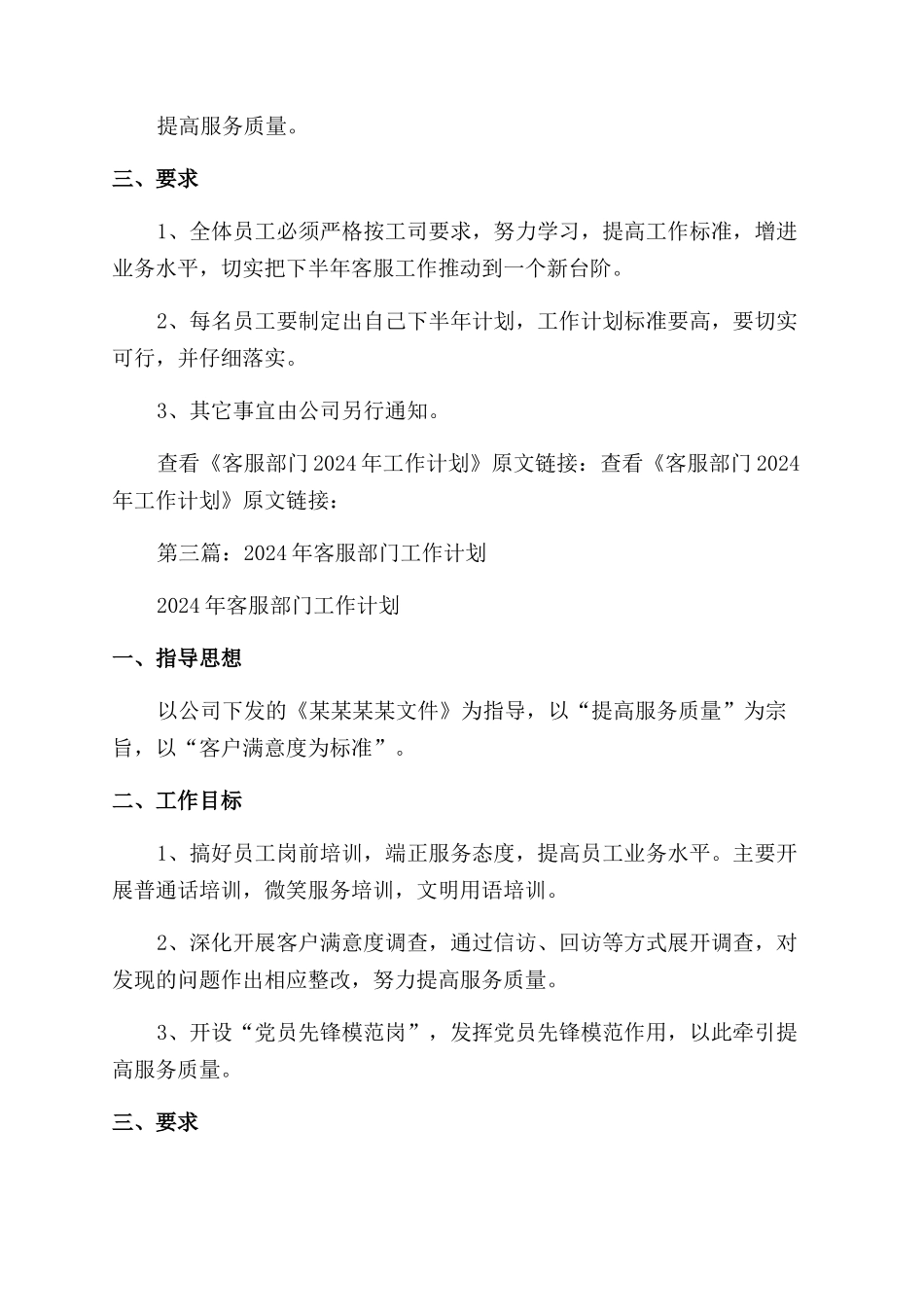 如何写好客服部门工作总结范文_第3页