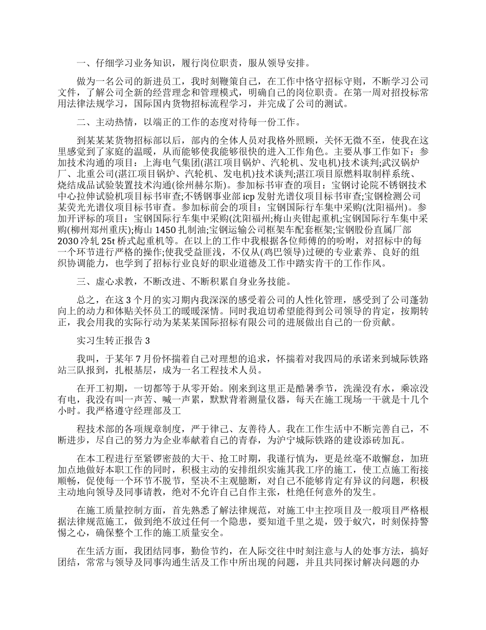如何写好实习生转正报告_第2页