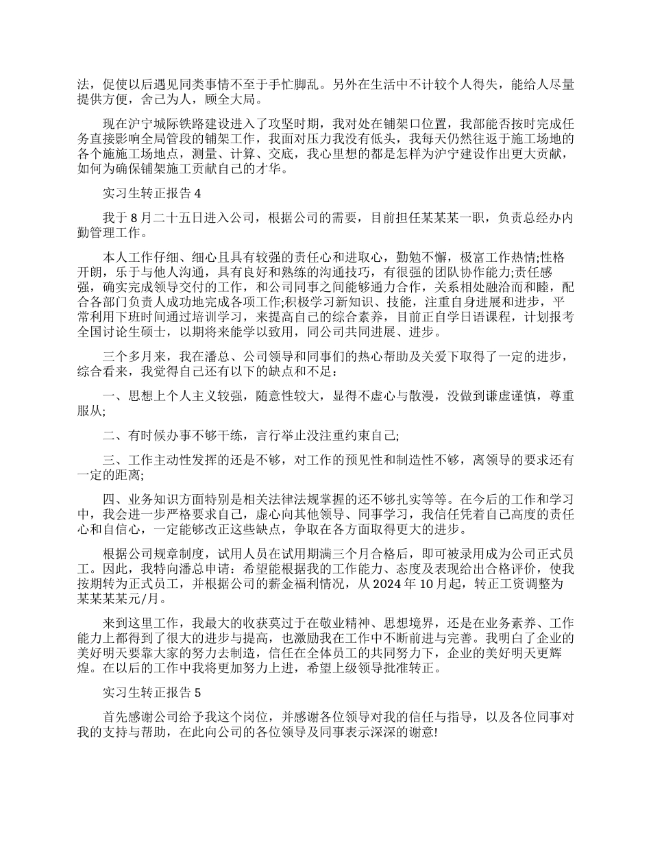 如何写好实习生转正报告_第3页