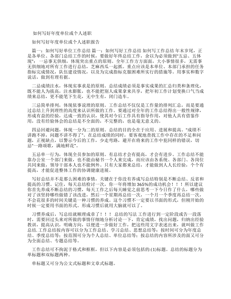 如何写好年度单位或个人述职报告-3_第1页