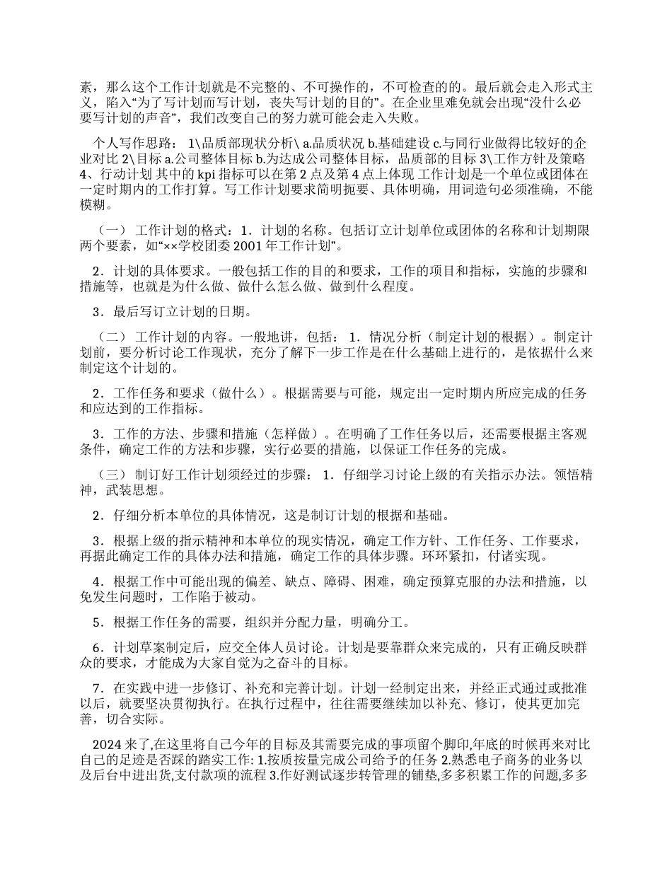 如何写好年度单位或个人述职报告-3_第3页