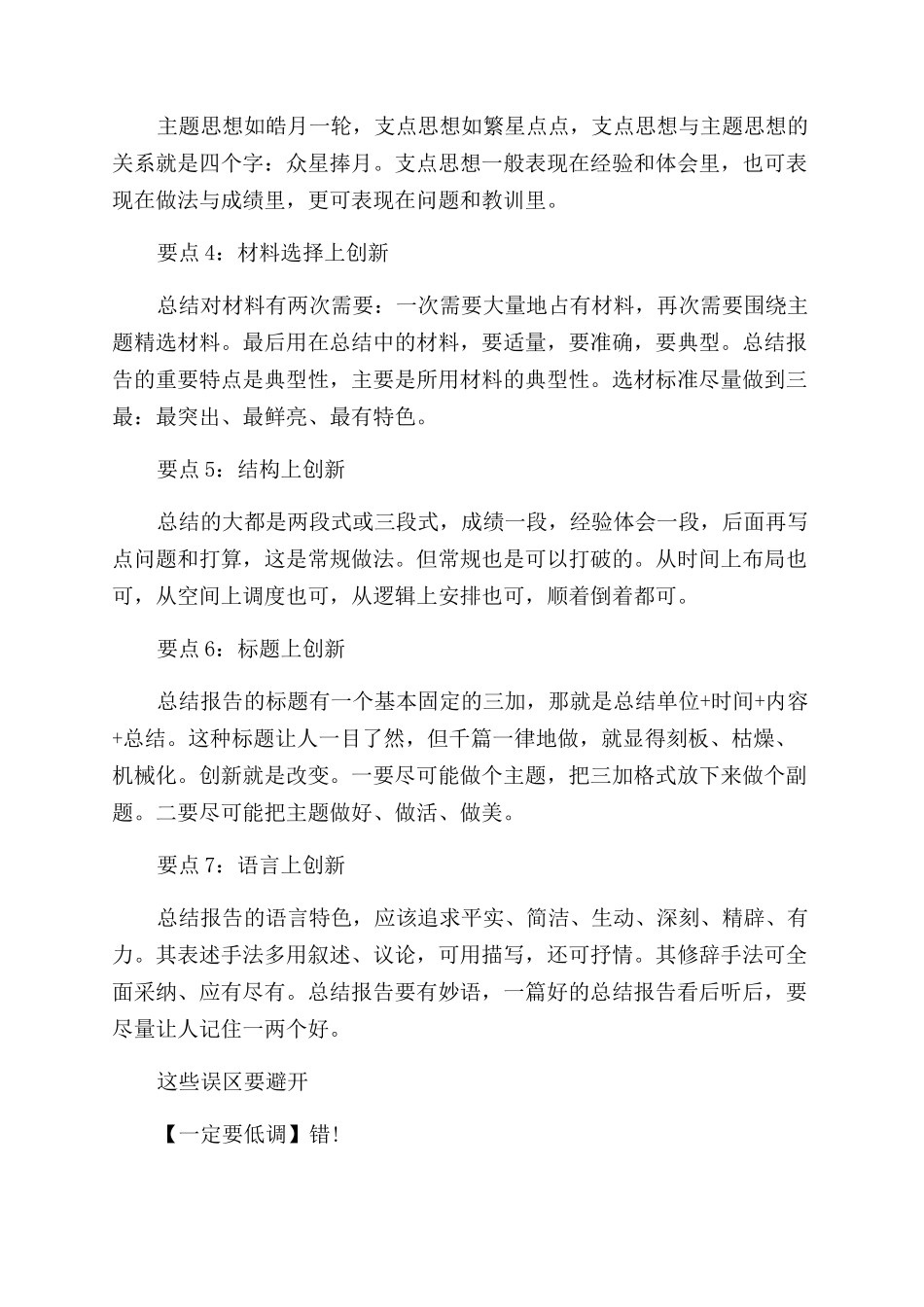 如何写好总结范文年终总结范文写些什么_第2页