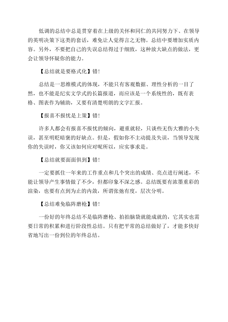 如何写好总结范文年终总结范文写些什么_第3页