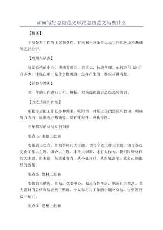 如何写好总结范文年终总结范文写些什么