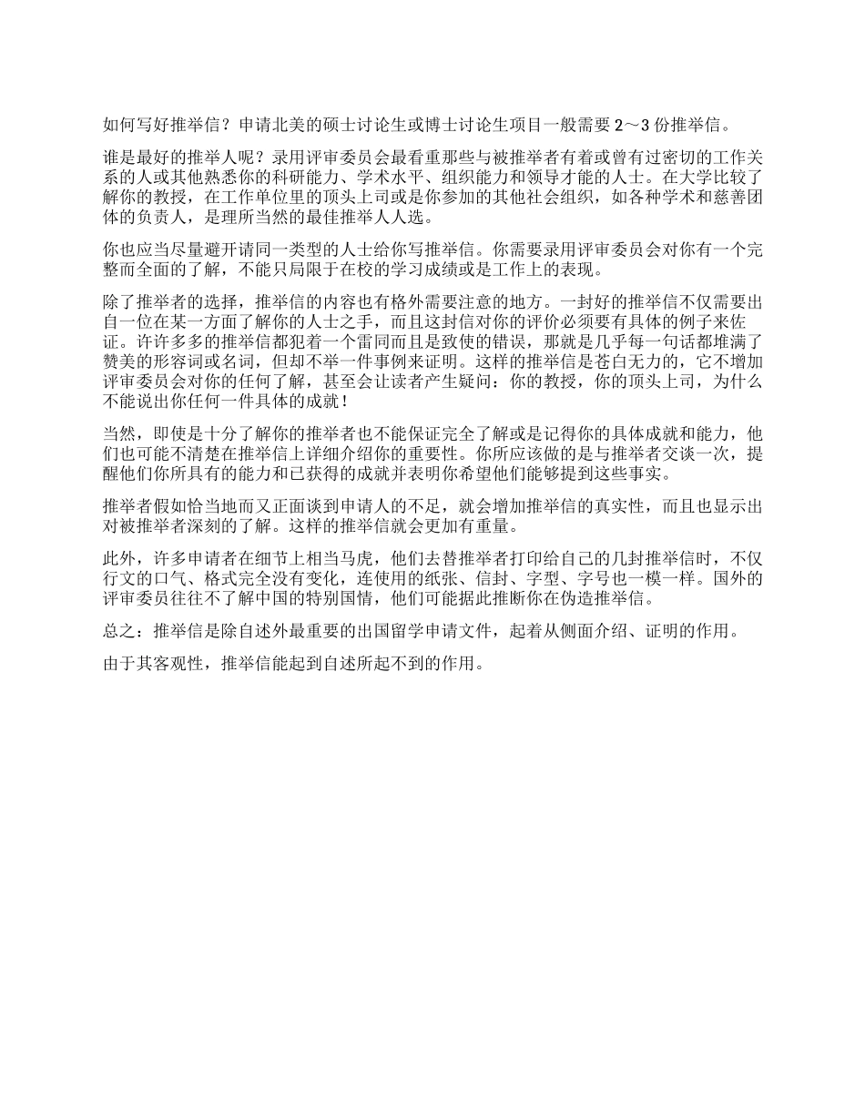 如何写好推荐信_第1页