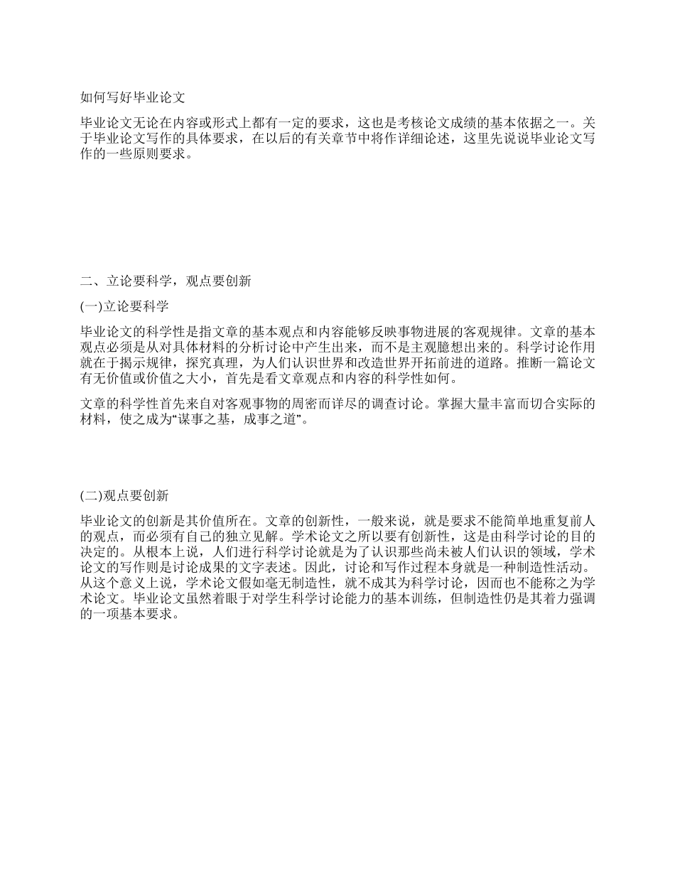 如何写好毕业论文_第1页