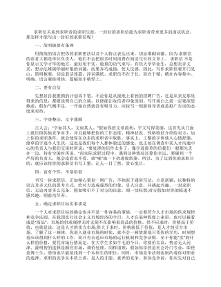 如何写好求职信