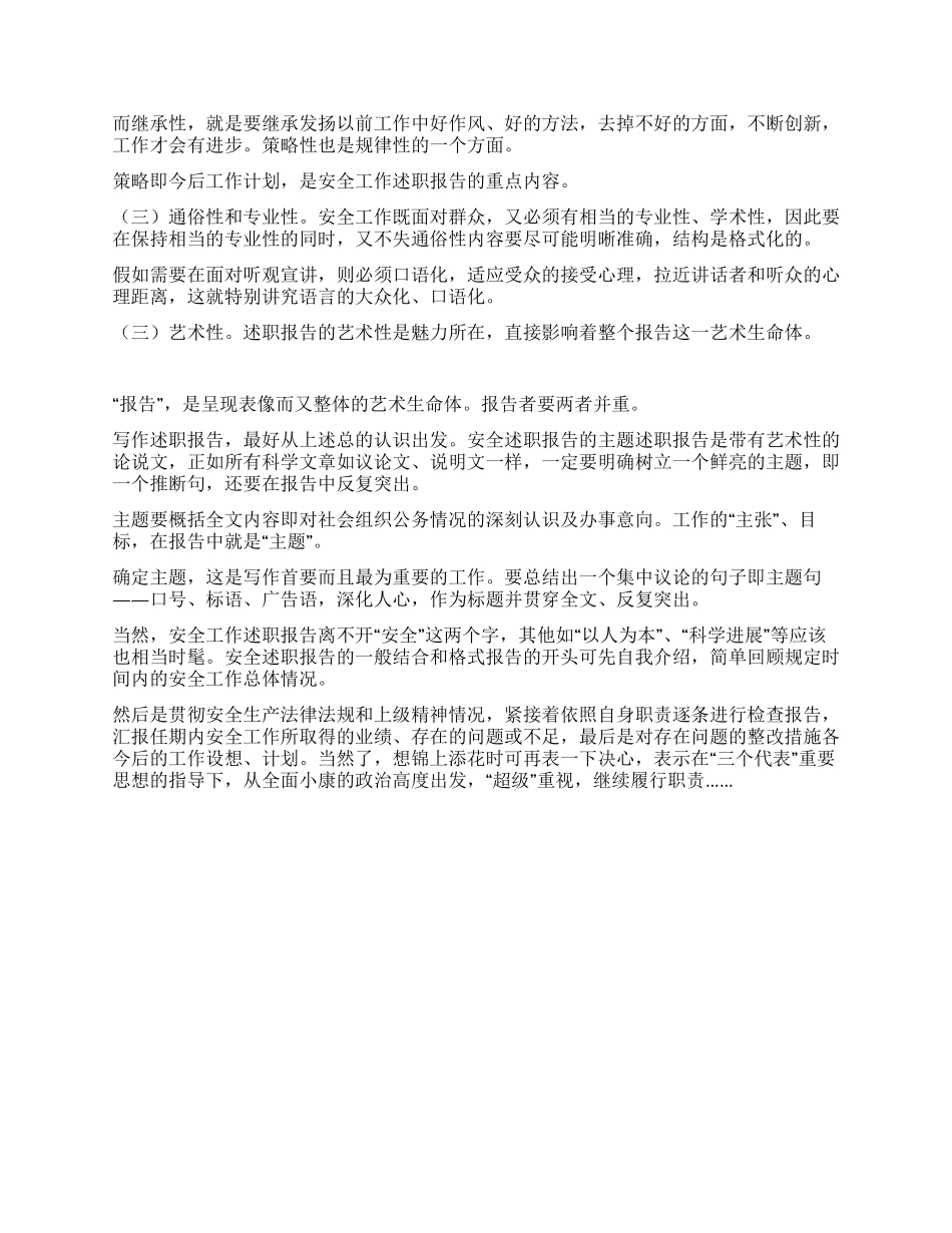 如何写好安全工作述职报告_第2页