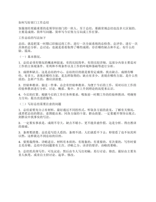 如何写好客服部门工作总结