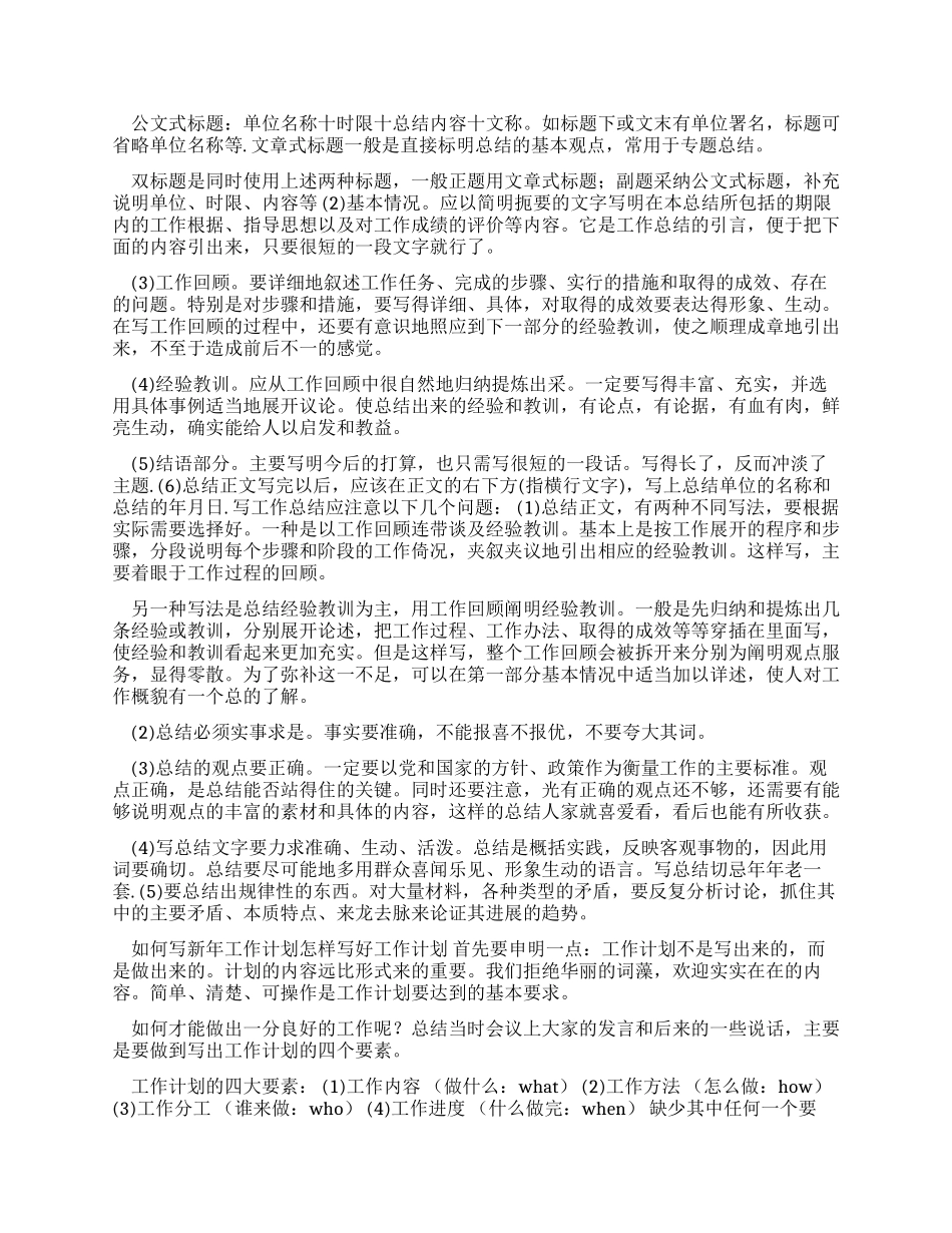 如何写好年度单位或个人述职报告-2_第2页