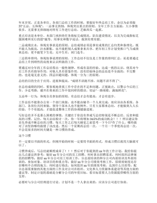 如何写好年终总结及XX年工作计划