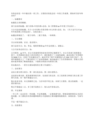 如何写好年终总结