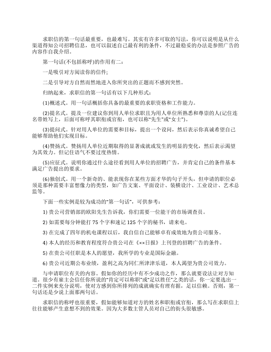 如何写好求职信的第一句话_第1页