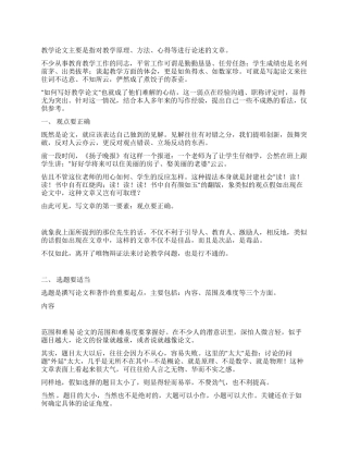 如何写好教学论文
