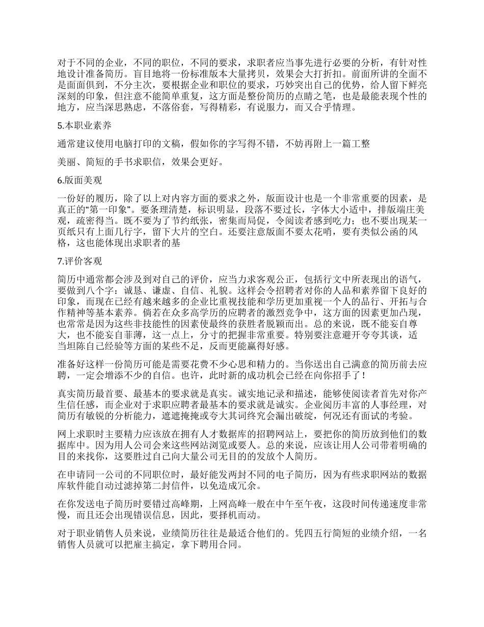 如何写好求职简历_第2页