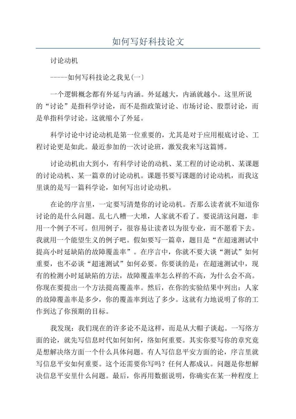 如何写好科技论文_第1页