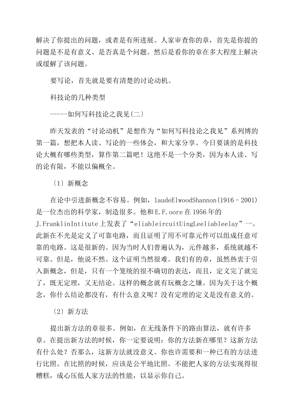 如何写好科技论文_第2页