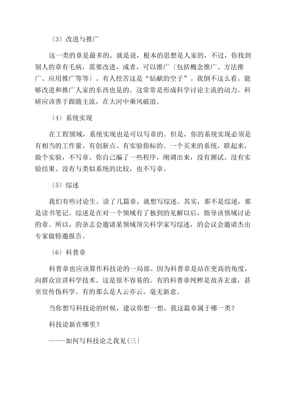 如何写好科技论文_第3页