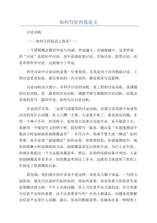 如何写好科技论文