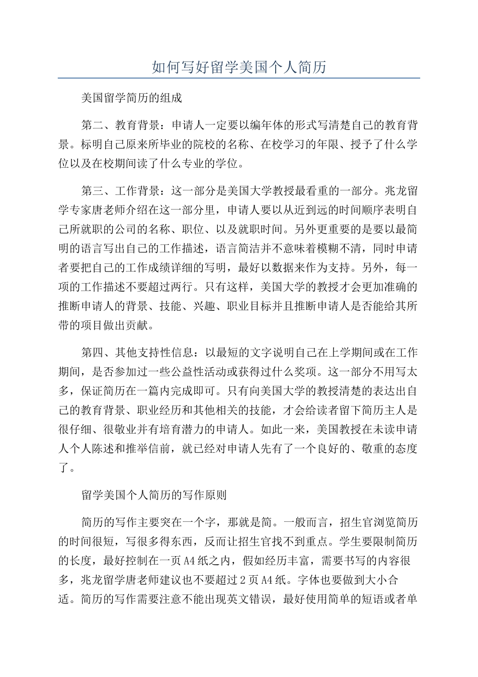 如何写好留学美国个人简历_第1页