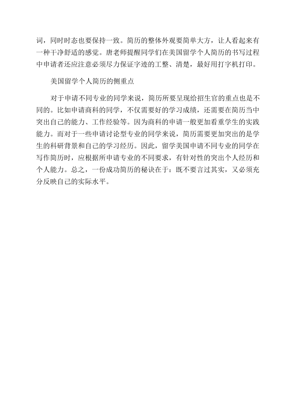 如何写好留学美国个人简历_第2页
