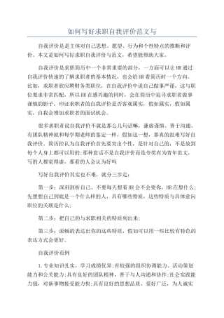 如何写好求职自我评价范文与