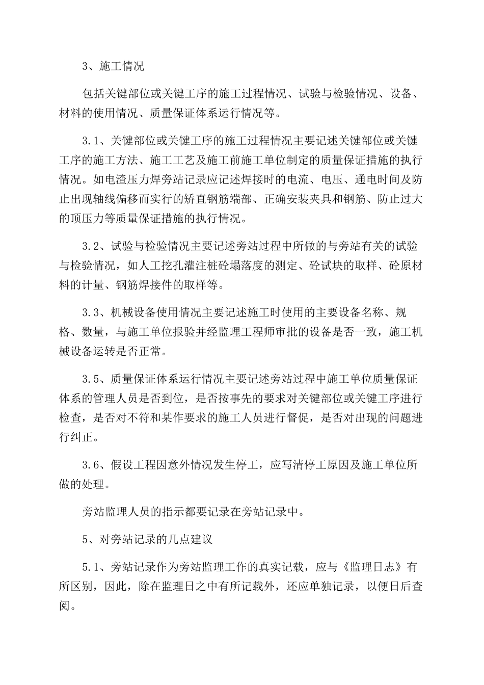 如何写好站旁记录_第2页