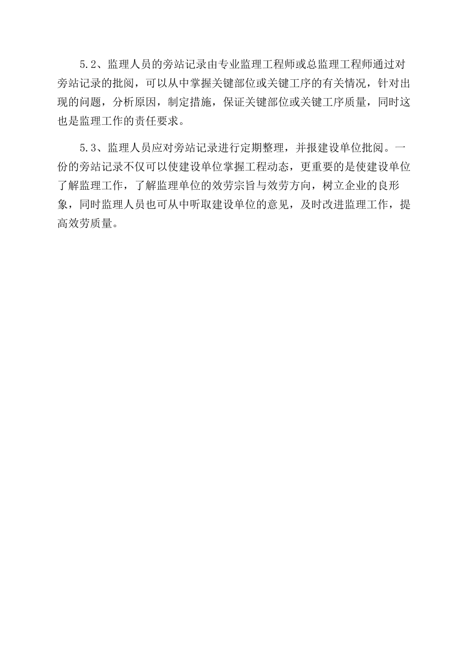 如何写好站旁记录_第3页