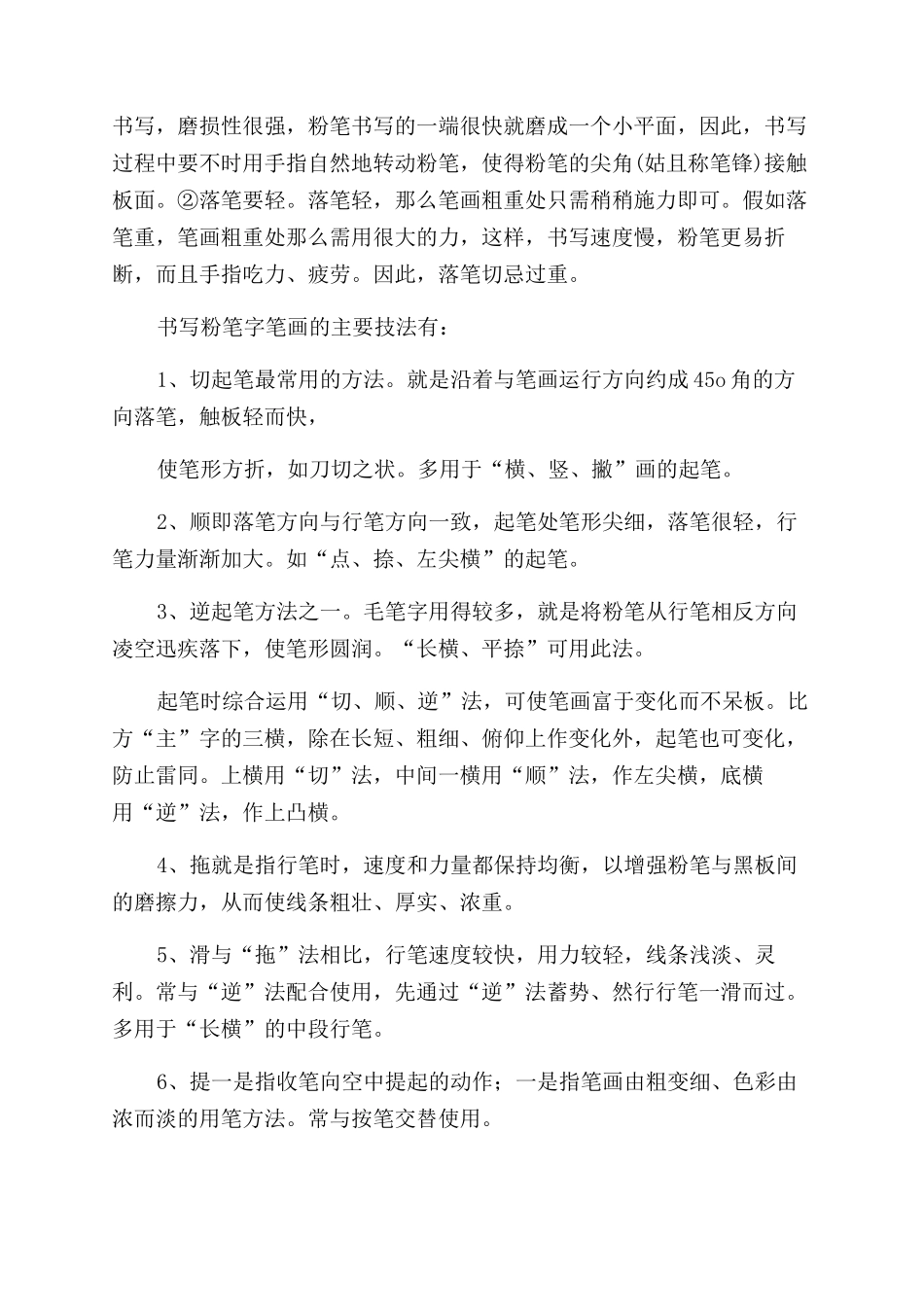 如何写好粉笔字_第3页