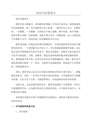 如何写好粉笔字