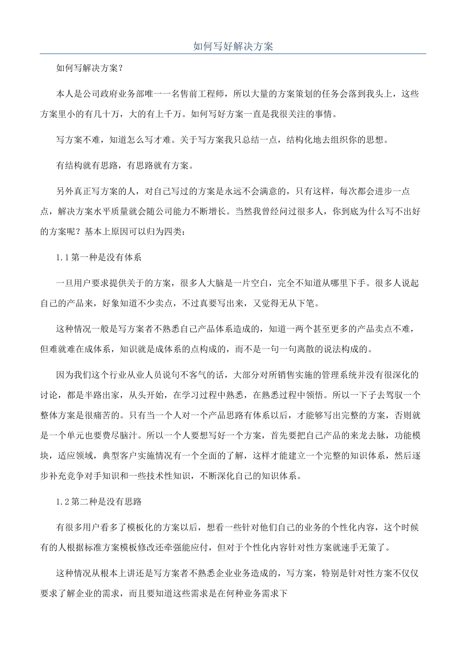 如何写好解决方案_第1页