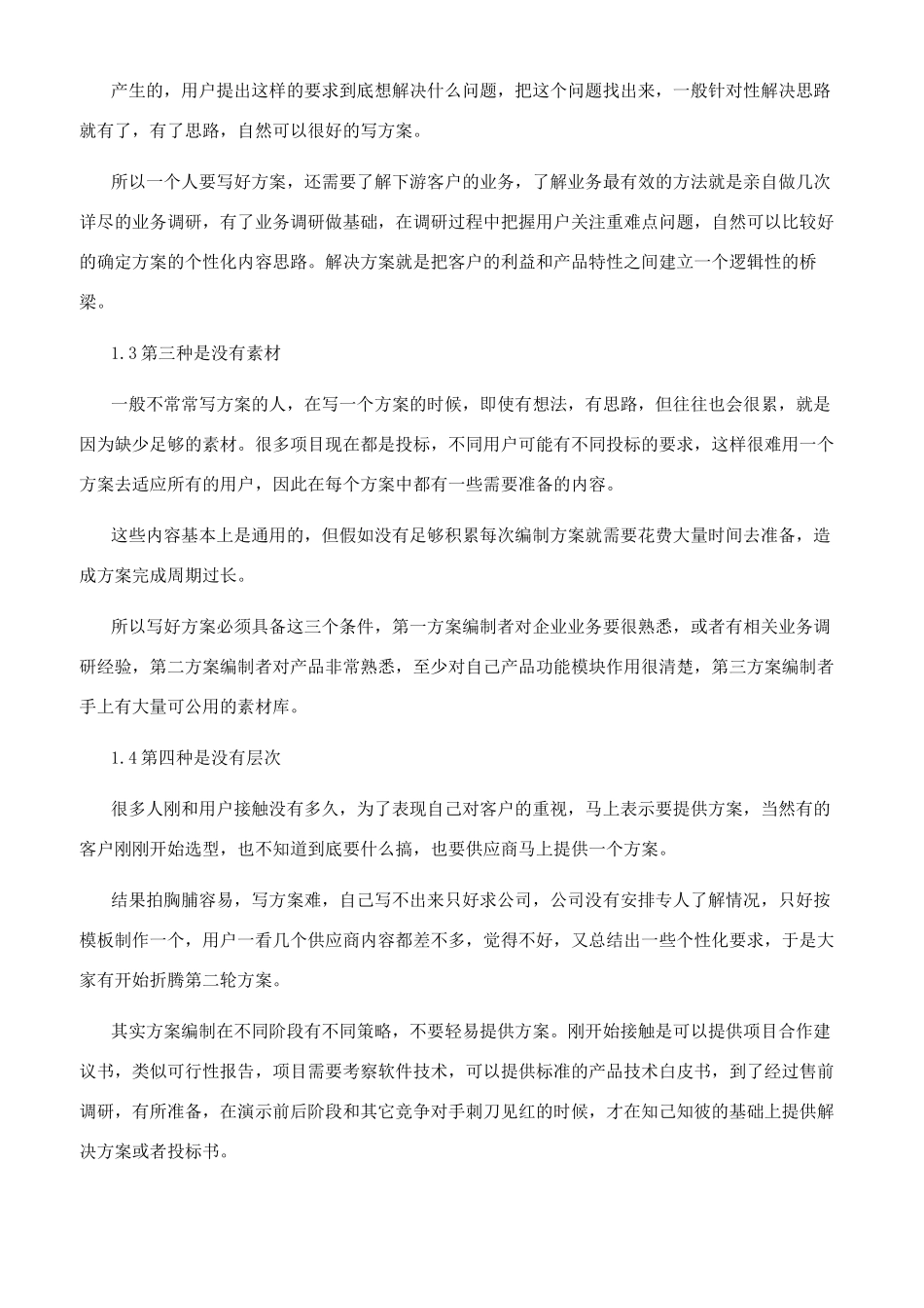 如何写好解决方案_第2页