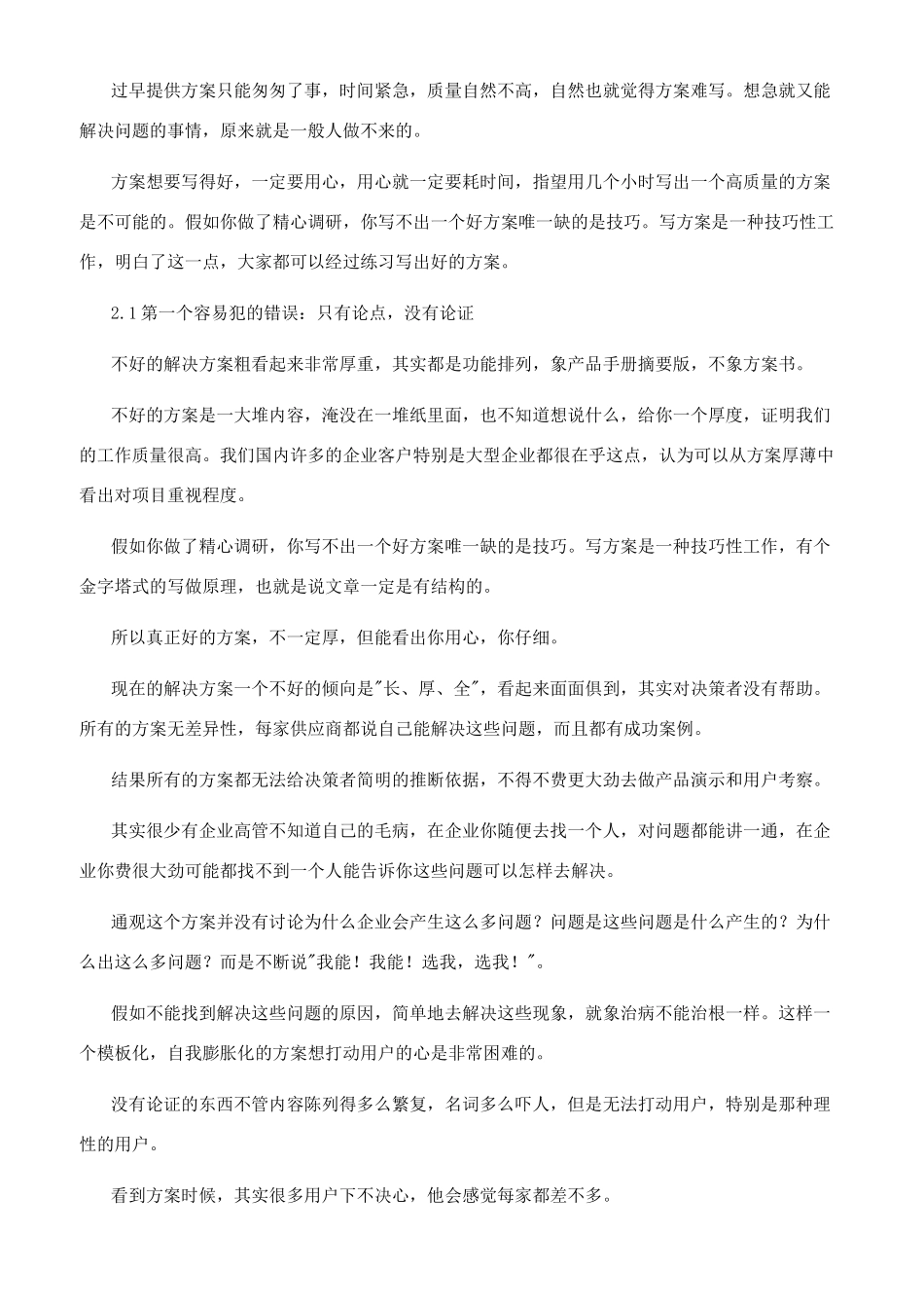 如何写好解决方案_第3页