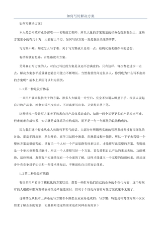 如何写好解决方案