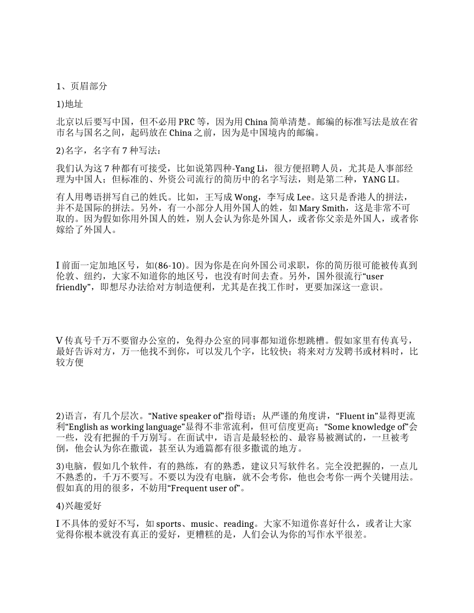 如何写好英文简历_第1页
