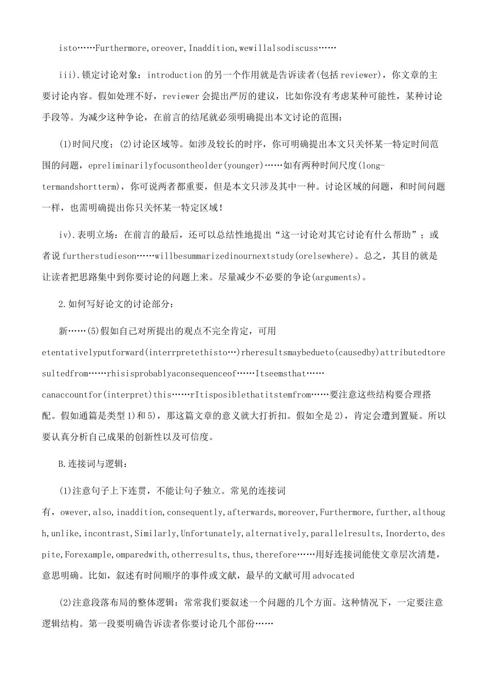 如何写好论文的讨论部分_第2页