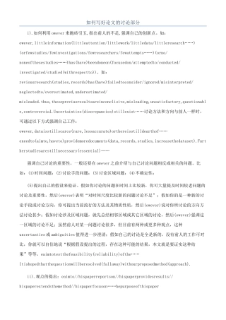 如何写好论文的讨论部分