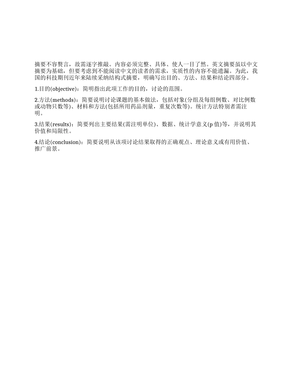 如何写好论文摘要_第1页