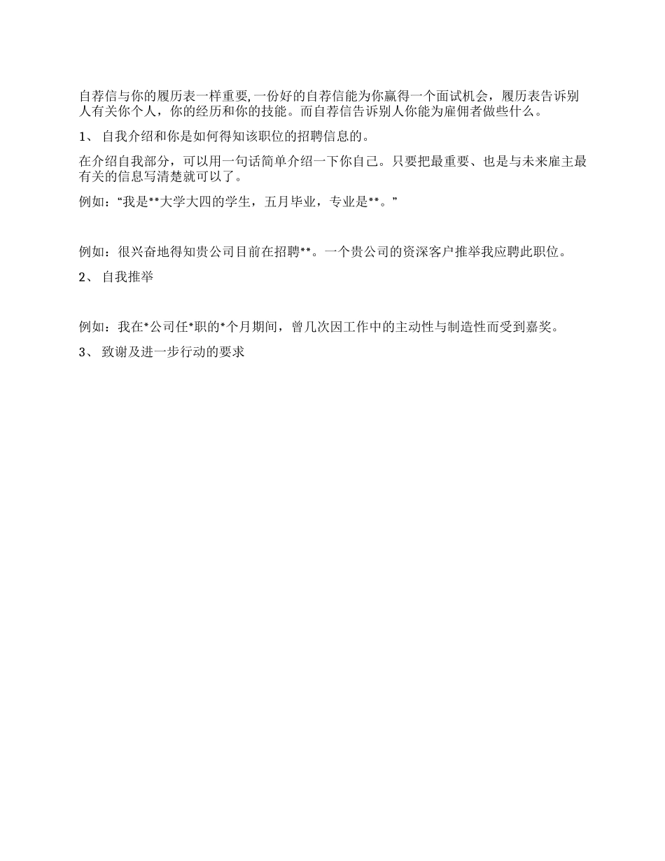 如何写好自荐信_第1页