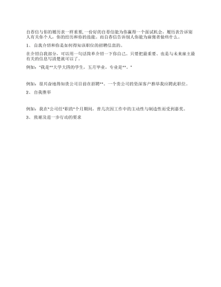 如何写好自荐信