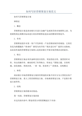 如何写好营销策划方案范文