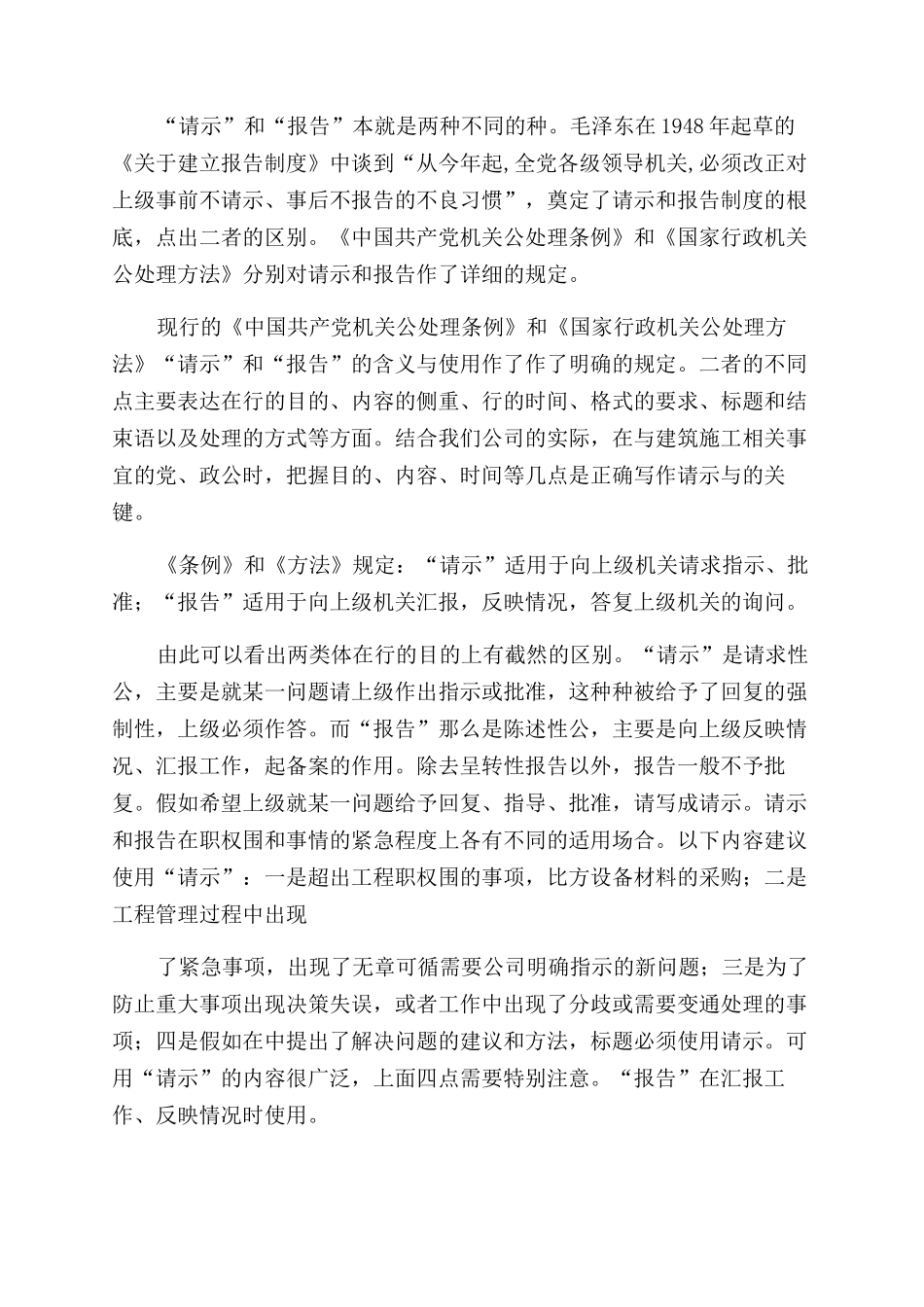 如何写好请示与报告范文_第2页