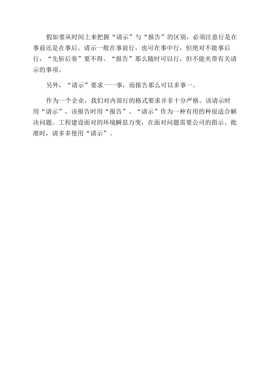 如何写好请示与报告范文_第3页