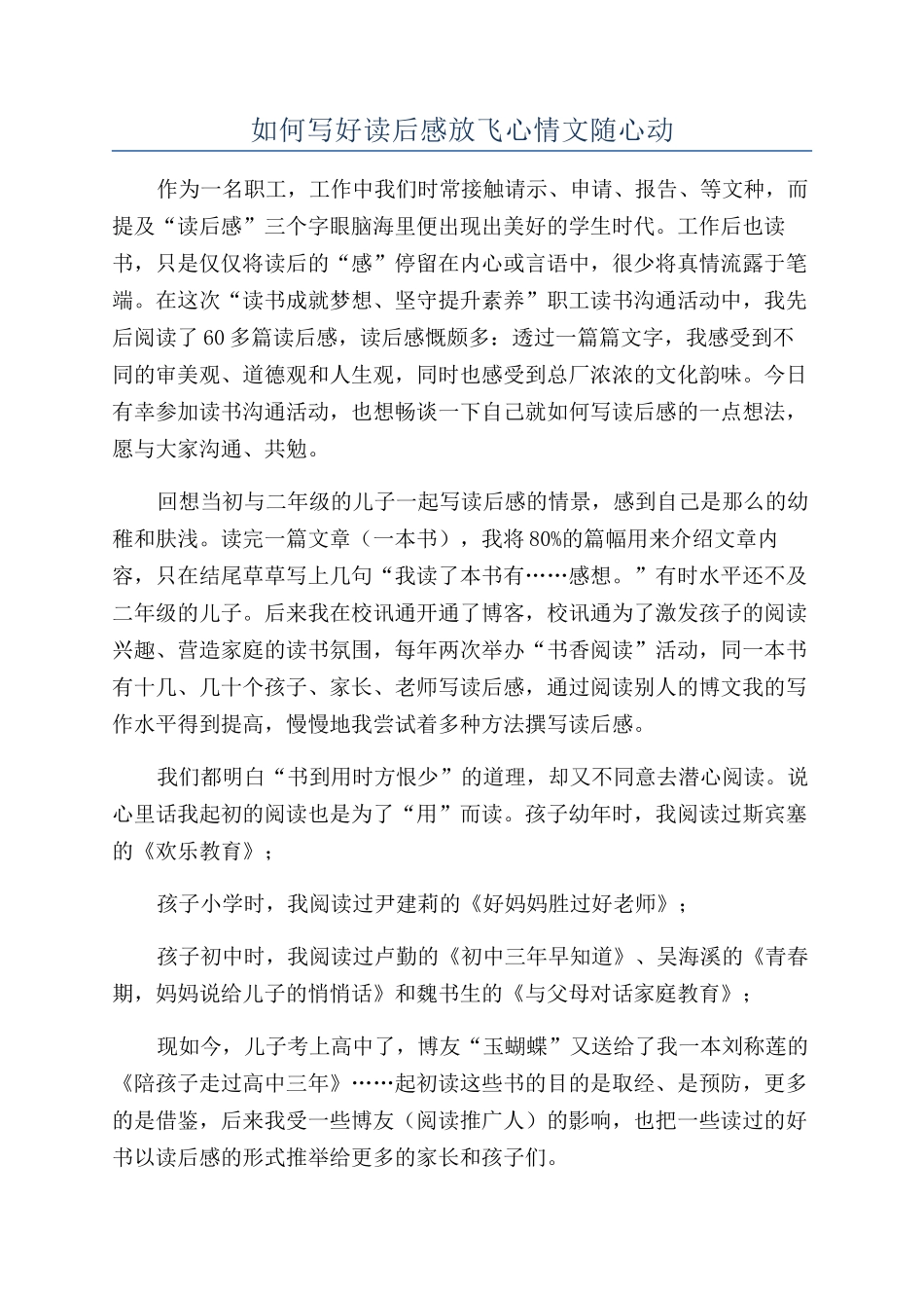 如何写好读后感放飞心情文随心动_第1页