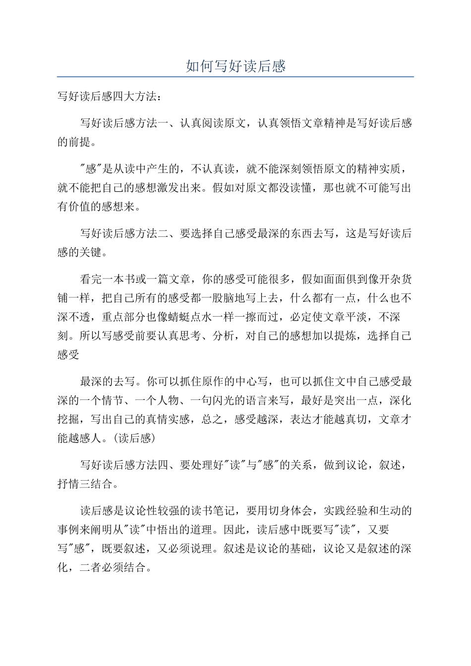 如何写好读后感_第1页