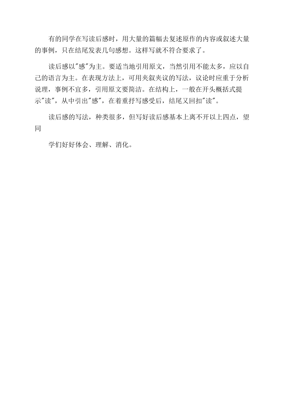 如何写好读后感_第2页