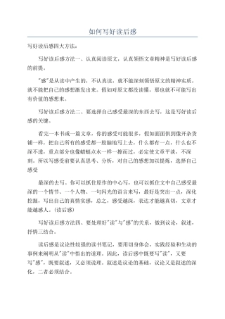 如何写好读后感