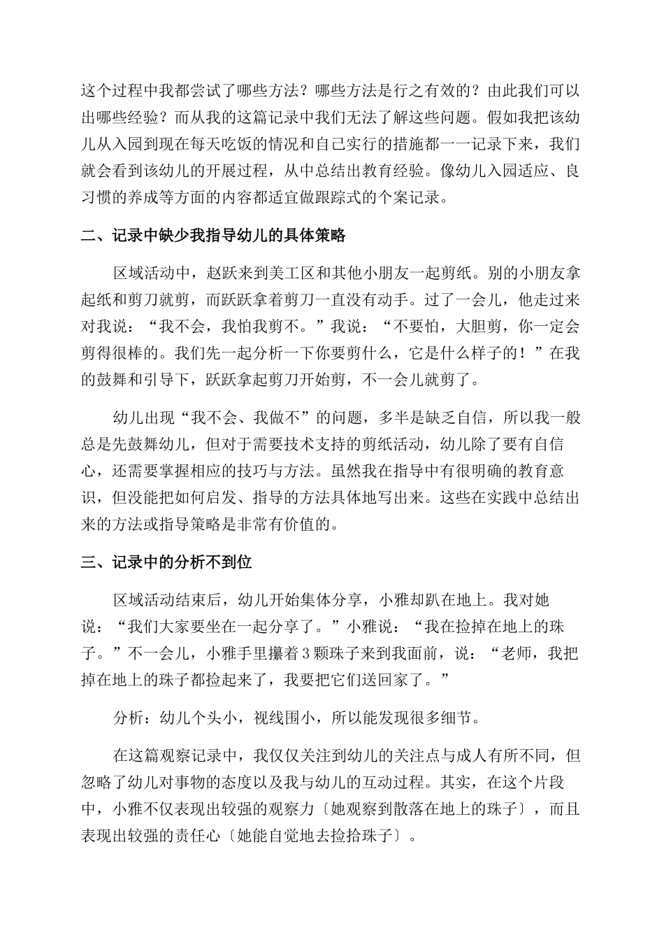 如何写好观察记录_第2页