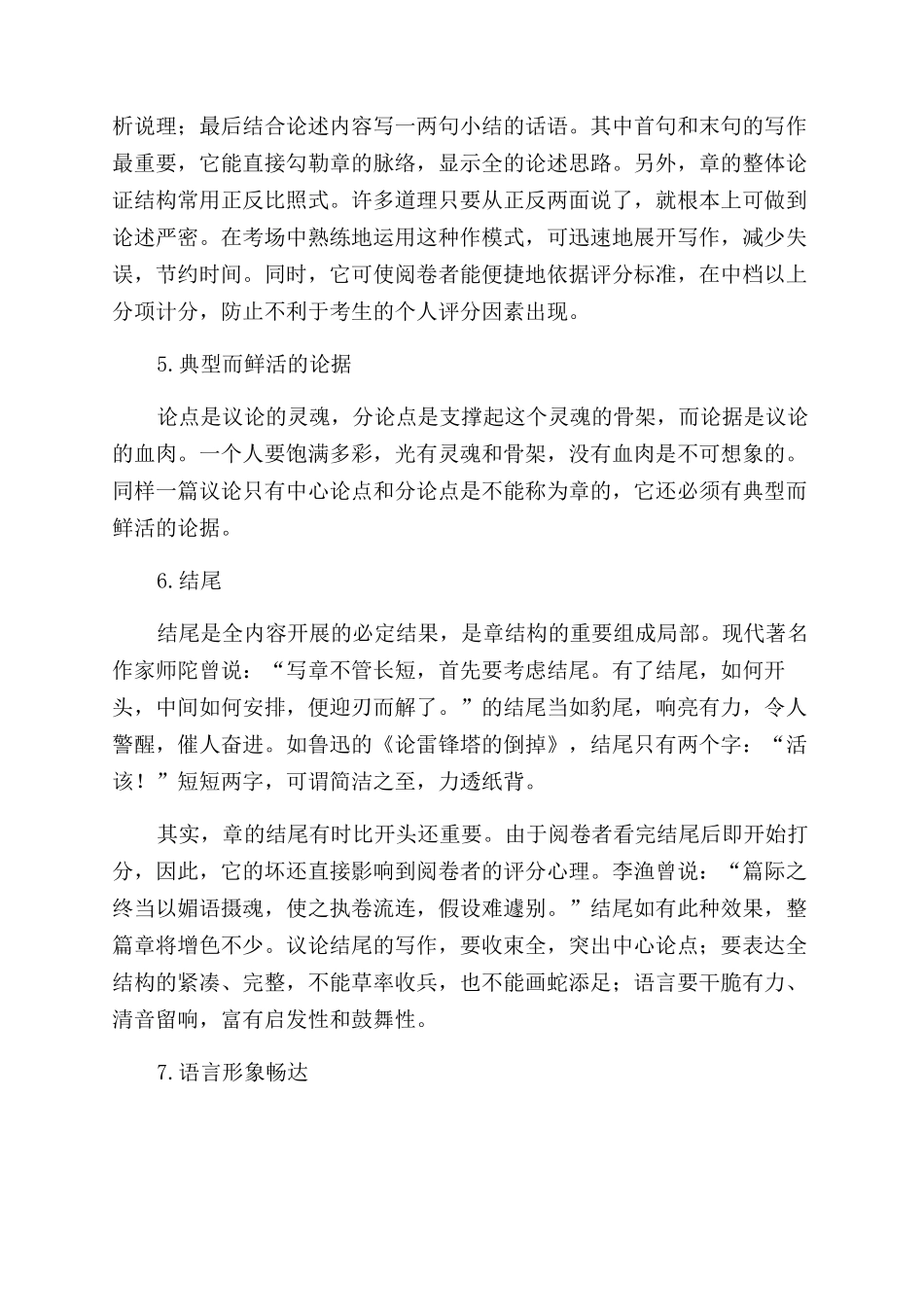 如何写好议论文_第2页