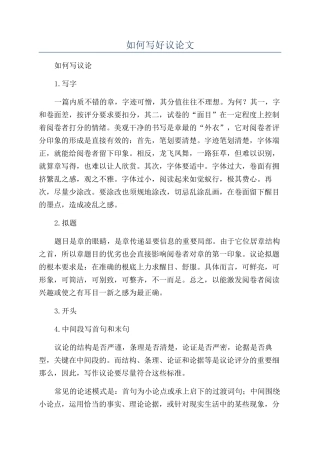 如何写好议论文